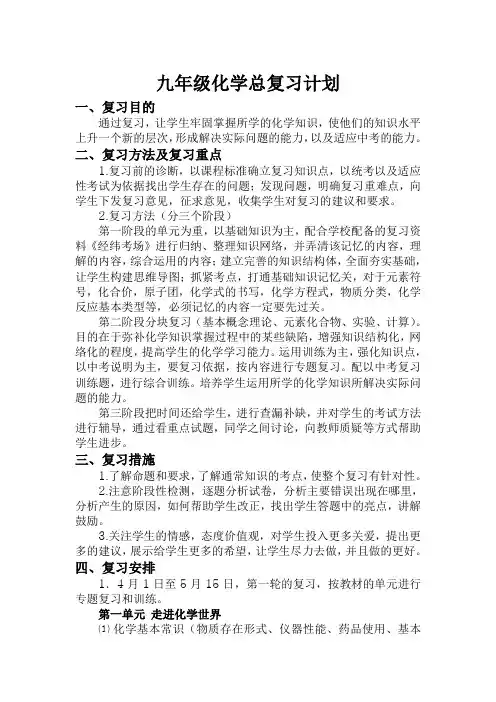 九年级化学总复习计划