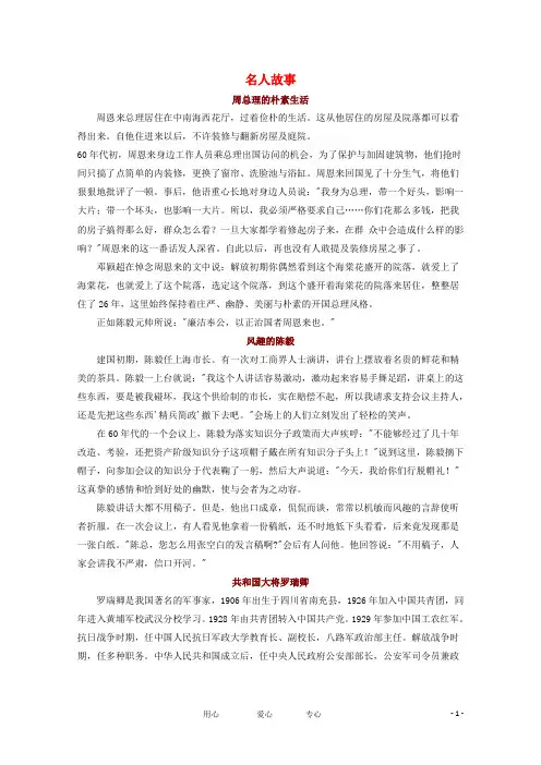 高中语文作文素材名人故事