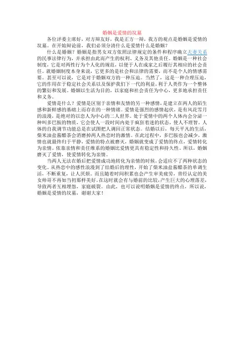 一辩词