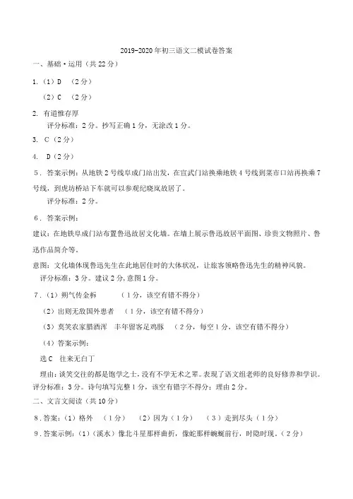 2019-2020年初三语文二模试卷答案