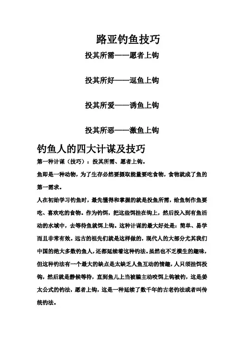 路亚钓鱼技巧