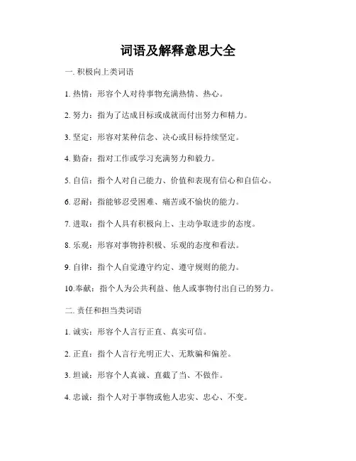 词语及解释意思大全