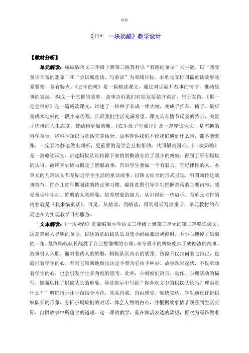 三年级上册语文教案-11 一块奶酪  人教部编版 (2)