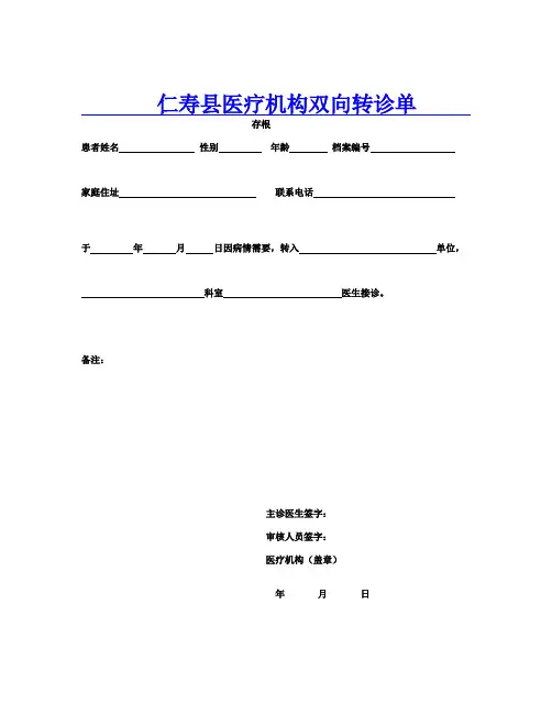 双向转诊单