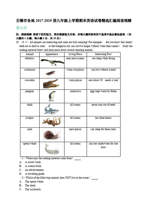 江苏省无锡市各地2017-2019届九年级上学期期末英语试卷精选汇编：阅读理解(含答案)