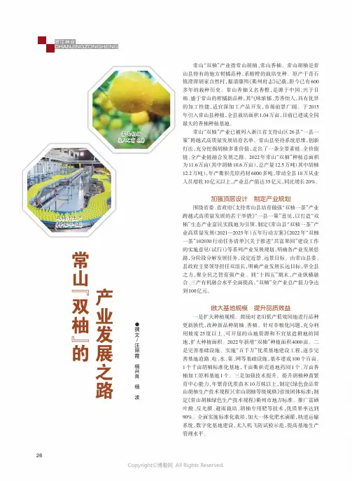 常山“双柚”的产业发展之路