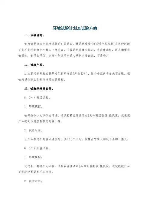 环境试验计划及试验方案