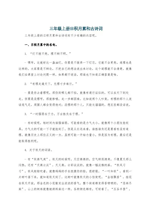 三年级上册日积月累和古诗词