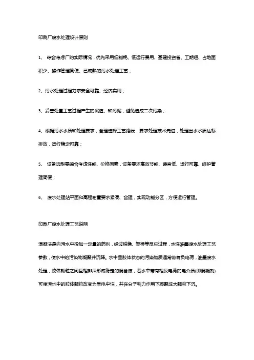 印刷污水处理