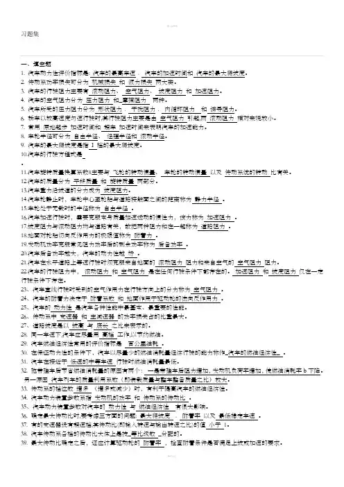 汽车理论习题集部分答案
