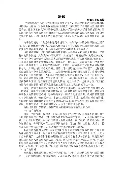 《活着》电影与小说叙事结构之比较