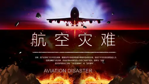 航空灾难飞机坠落事件坠机事件空难PPT模板讲解