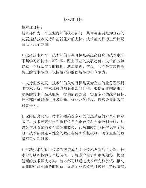 技术部目标