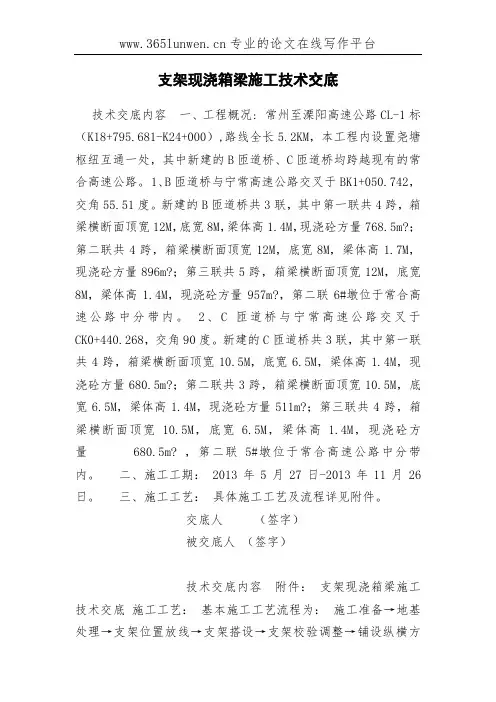 支架现浇箱梁施工技术交底