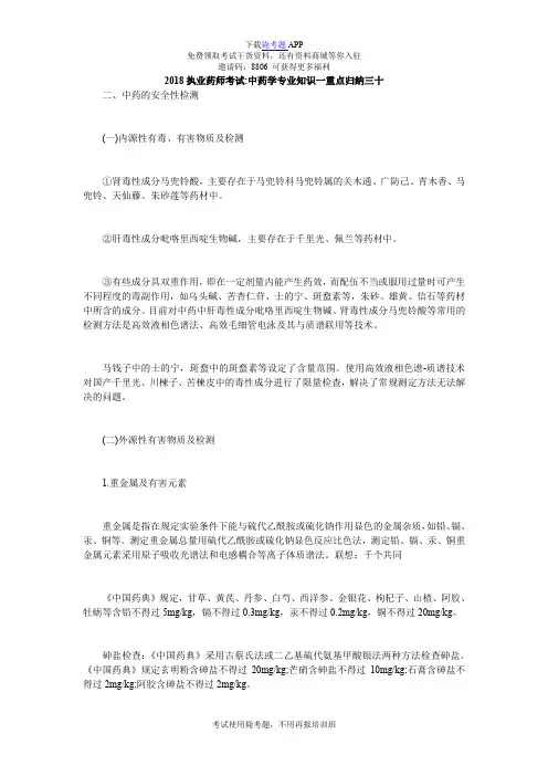 2018执业药师考试-中药学专业知识一重点归纳三十_毙考题