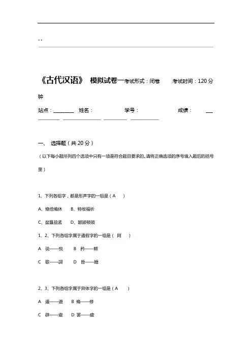 古代汉语试卷及答案解析