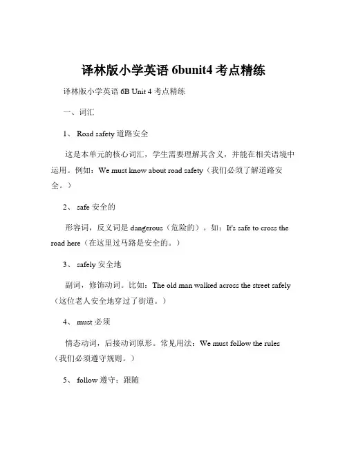 译林版小学英语6bunit4考点精练