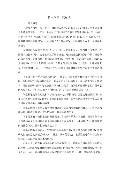 教科版科学五年级下册表格教案第一单元