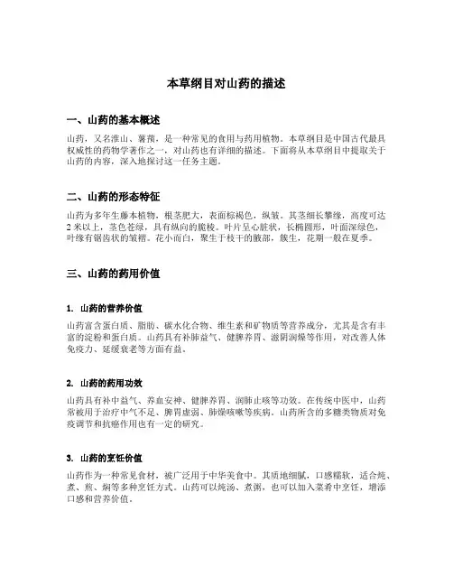 本草纲目对山药的描述