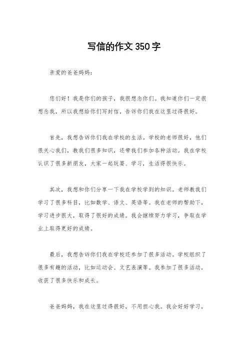 写信的作文350字