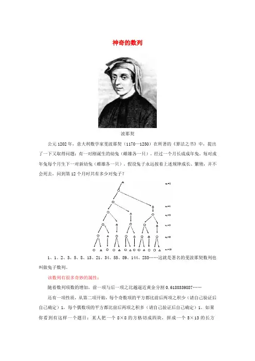 陕西省吴堡县吴堡中学高中数学 第一章 神奇的数列拓展资料素材 北师大版必修5
