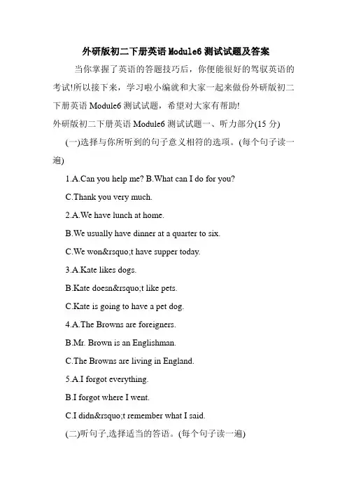  外研版初二下册英语Module6测试试题及答案.doc