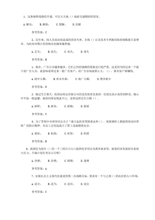 公务员考试言语理解与表达之选词填空专项练习及参考答案