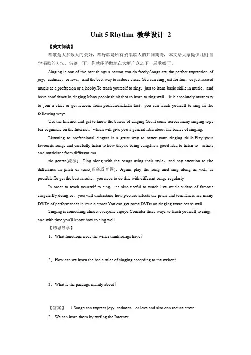 Unit 5 Rhythm 教学设计 2-优质公开课-北师大必修2精品