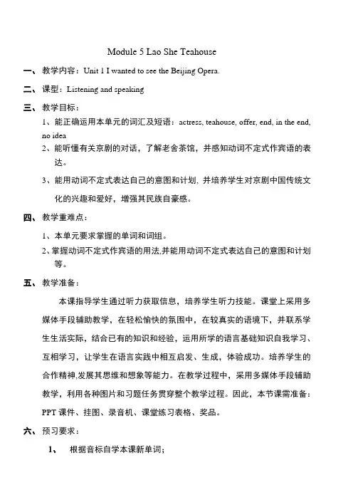 外研版八年级英语上册 Module 5 Unit 1 教学设计