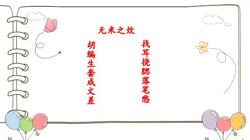 部编版七年级下册第四单元写作《怎样选材》课件(34张)