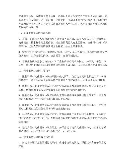 劳动合同中约定竞业协议