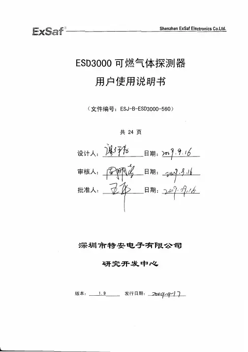 ESD3000说明书(1.9)