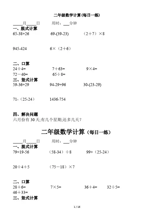 二年级数学计算(每日一练)