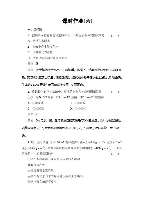 【备战2014高考化学】课时作业6钠及其重要化合物