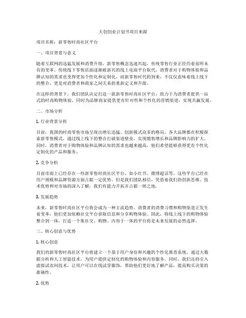 大创创业计划书项目来源