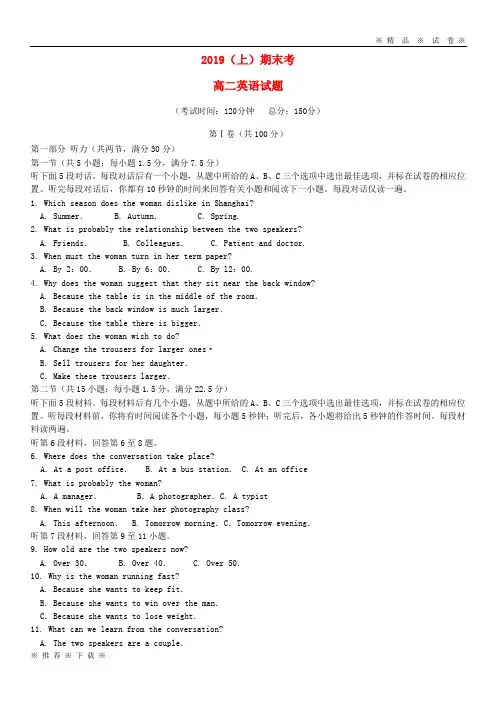 (人教版)2020学年高二英语上学期期末考试试题