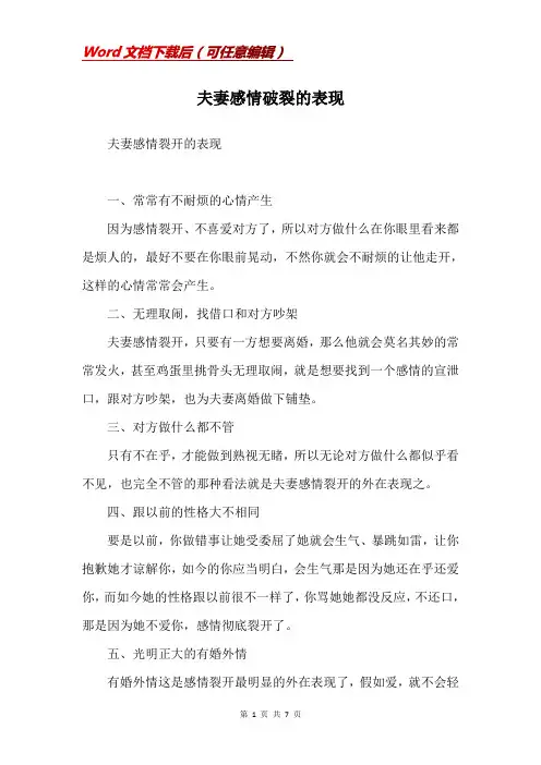 夫妻感情破裂的表现
