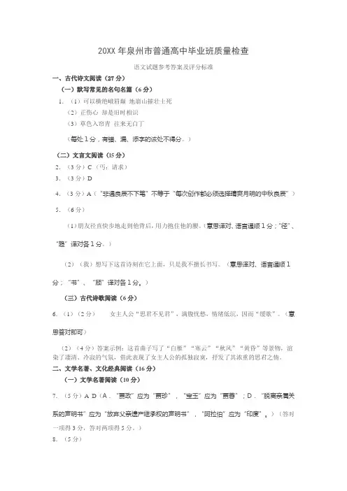 泉州市普通高中毕业班质量检查语文试题参考答案及评分标准