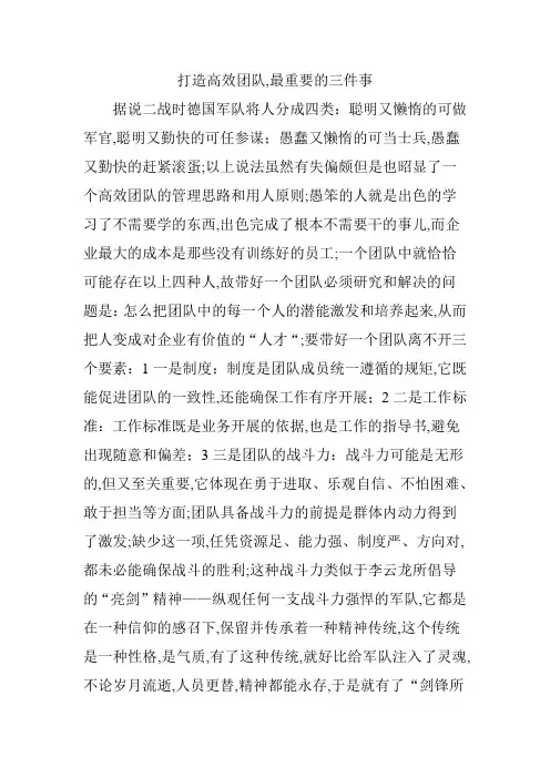 打造高效团队最重要的三件事
