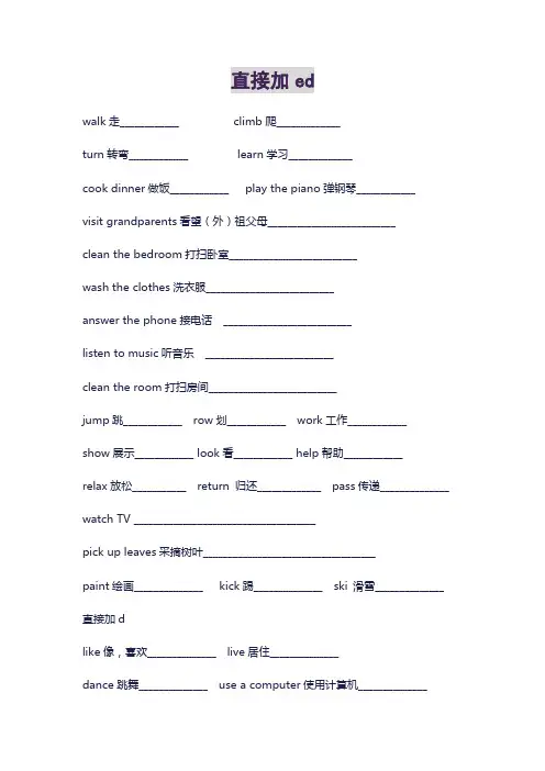 小学英语动词过去式变化总结及练习题