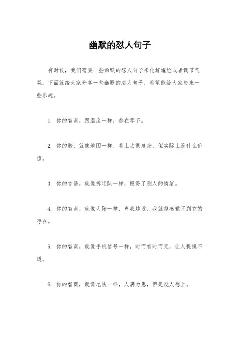幽默的怼人句子