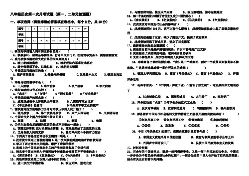 八年级历史第一次月考试题