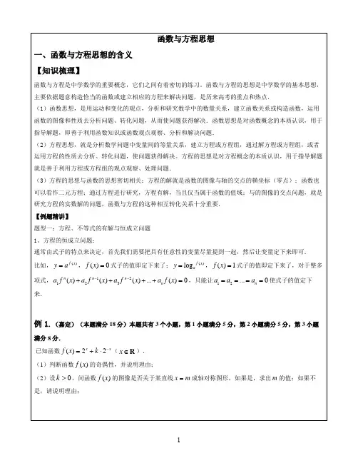 函数与方程思想 