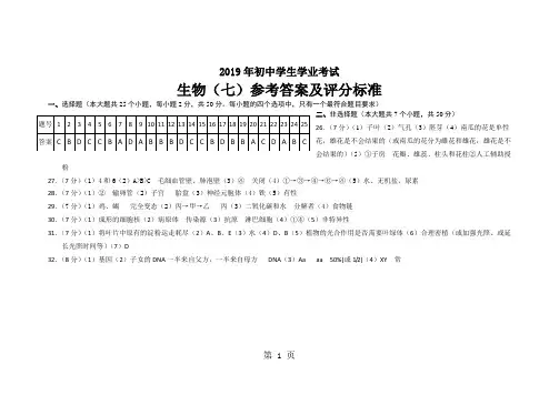 山东省滨州市2018年初中学生学业考试生物模拟试题(七)(图片版)-word文档资料