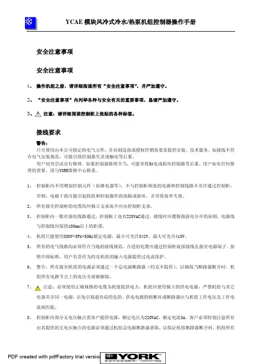 约克办事处YCAE模块机维护手册