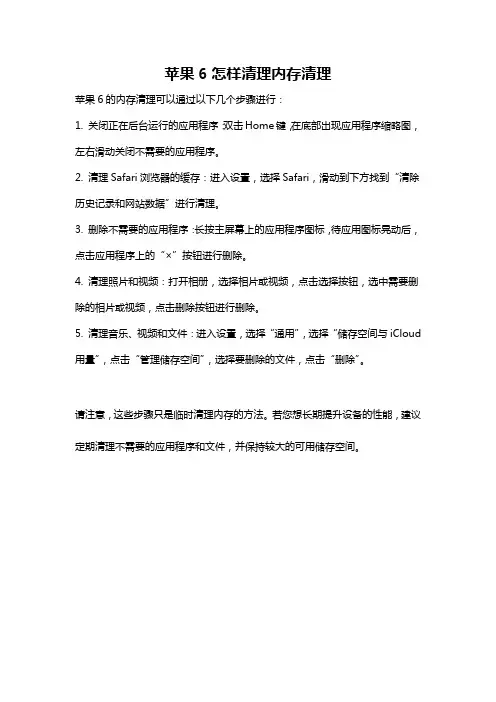 苹果6怎样清理内存清理