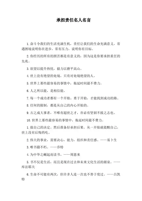 承担责任名人名言