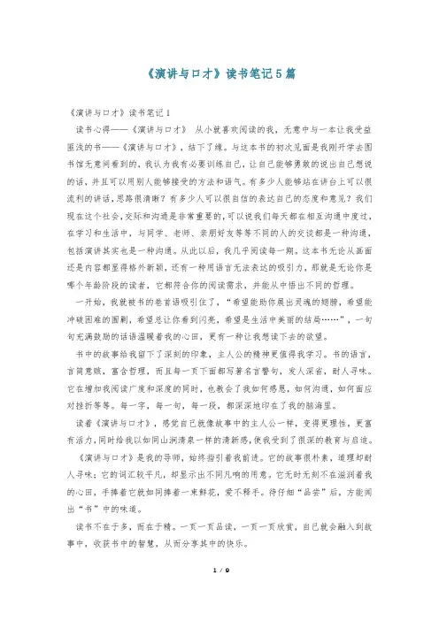 《演讲与口才》读书笔记5篇