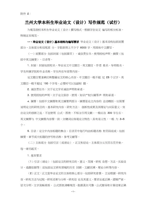 兰州大学本科生毕业论文(设计)写作规范完整版