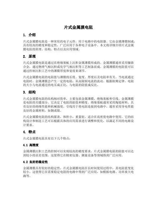 片式金属膜电阻